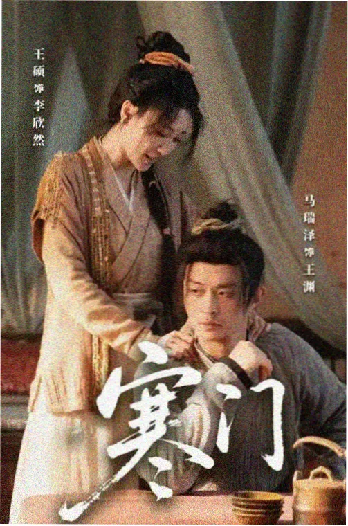 看看电影网灯下故人年代剧海报